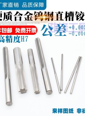 钨钢硬质合金机用铰刀H7高精度13.66 13.67 13.68 13.69 13.7MM