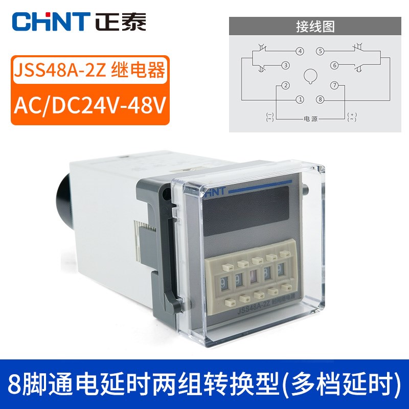 正泰数显循环控制JSS48A JSS48A-2Z/-S时间继电器220V24-48VDH48S