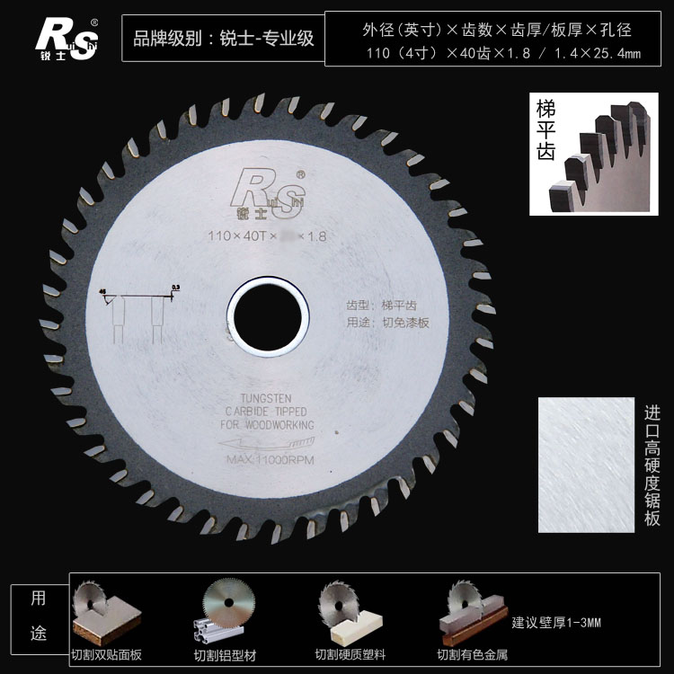 锐士梯平齿免漆板切割片铝合金铜超薄木工圆锯片4寸7寸8寸9寸