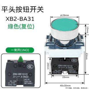 BE101C平头按钮自动复位启动红绿一常开闭开孔22mm ZB2 XB2 BA31C