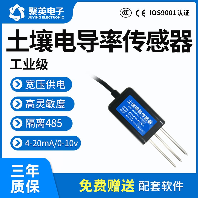 土壤温湿度传感器变送器 4-20ma/0-10模拟H量输出 RS485接口Modbu