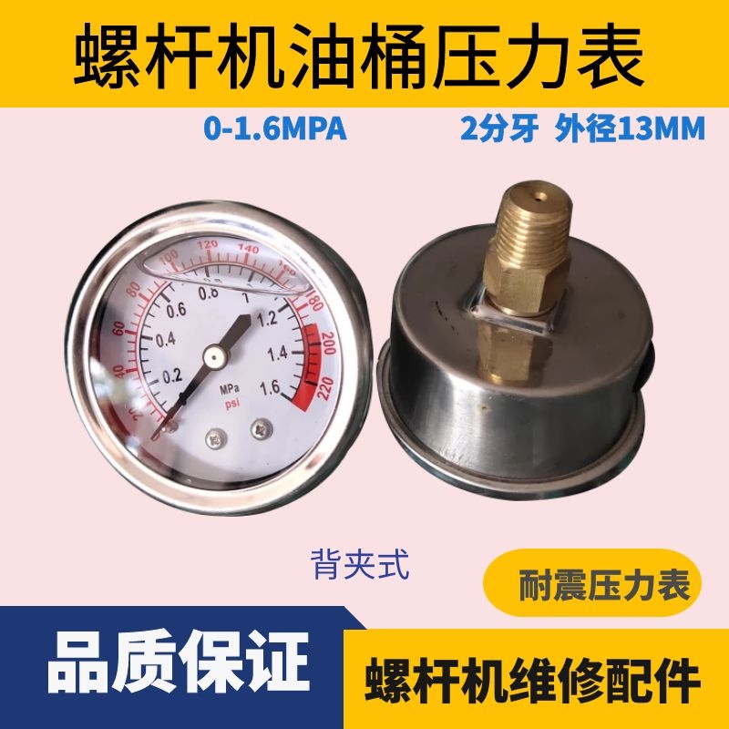 螺杆式空压机配件油气桶耐震压力表空气压缩机油压表油桶防震油表