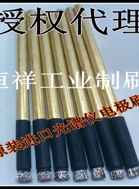 原装进口电极刷直读光谱仪电极刷热电ARRL光谱仪电极笔