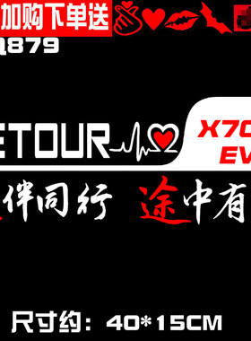 魂速专用于捷途X70X90X95车贴 个性创意汽车后档车门引擎盖反光贴