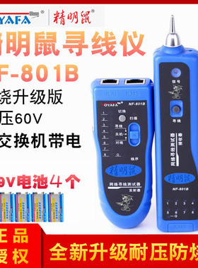 寻线仪寻线器网络测线仪精明鼠NF-801R 801B 811网线寻线仪查线器