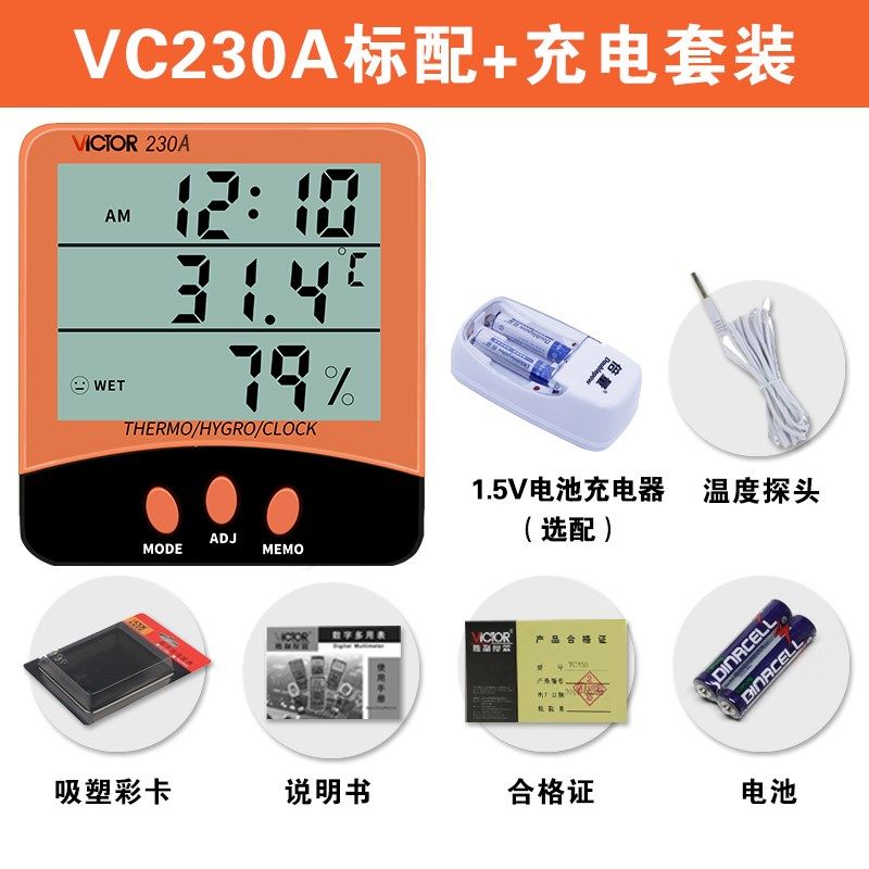 胜利VC231/VC231A数字干湿温度工业高精度温湿度计家用手持温度表