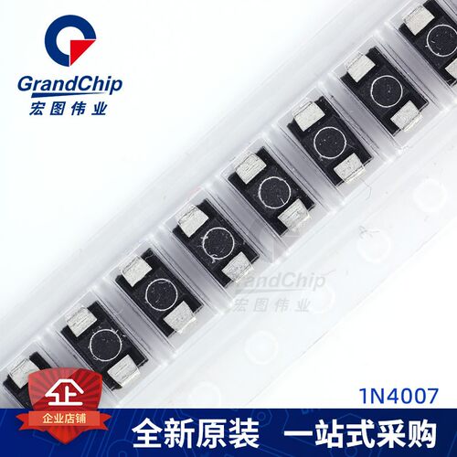 1N4007 整流二极管 SMA贴片 印字M7 4*2.5MM 宏图伟业 (50个)