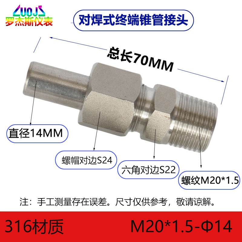 304不锈钢焊接式直通316L压力表变送器终端锥管M20*1.5转换活接头