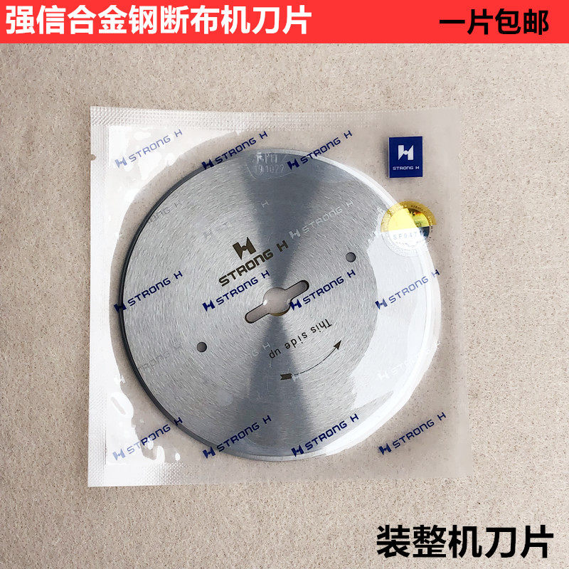 正品强信断布机刀片切布机直切轨道裁剪布机圆刀片耐用缝纫机配件,工业油品/胶粘/化学/实验室用品,实验室漏斗,淘宝优惠券,粉丝福利购,淘宝优惠卷