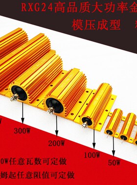 RXG24大功率金属电阻器10W25W50W100W150W200W300W500W1000W瓦