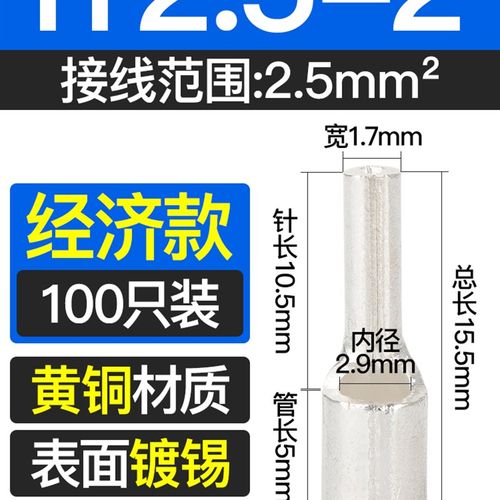 针型接线端子PTN针形铜接头冷压端头插针TZ线耳电线纯铜1.25-10