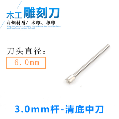 木工雕刻刀平底刀具清底刀电动木雕刀头根雕铣刀木头X雕刻工具钻