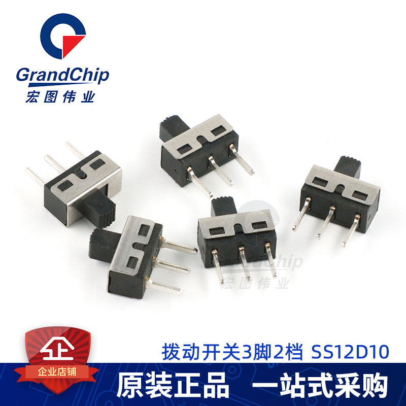 拨动开关3脚2档 SS12D10 立式单刀双掷开关 1P2T 柄5MM(2个)