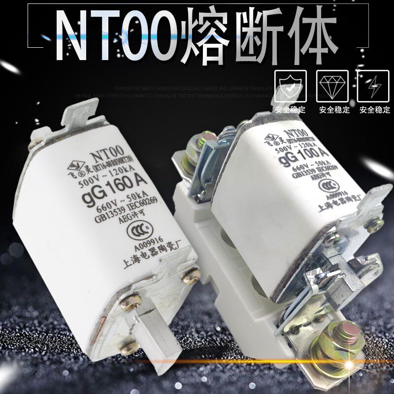 陶瓷管保险管 熔断器 熔芯 NT00-63A/80A/100A/125A/160A/200A