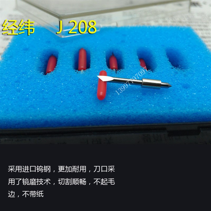 J201J202J206J208经纬科技JWEI切割打样机刀片J204J205钻石牌刀具