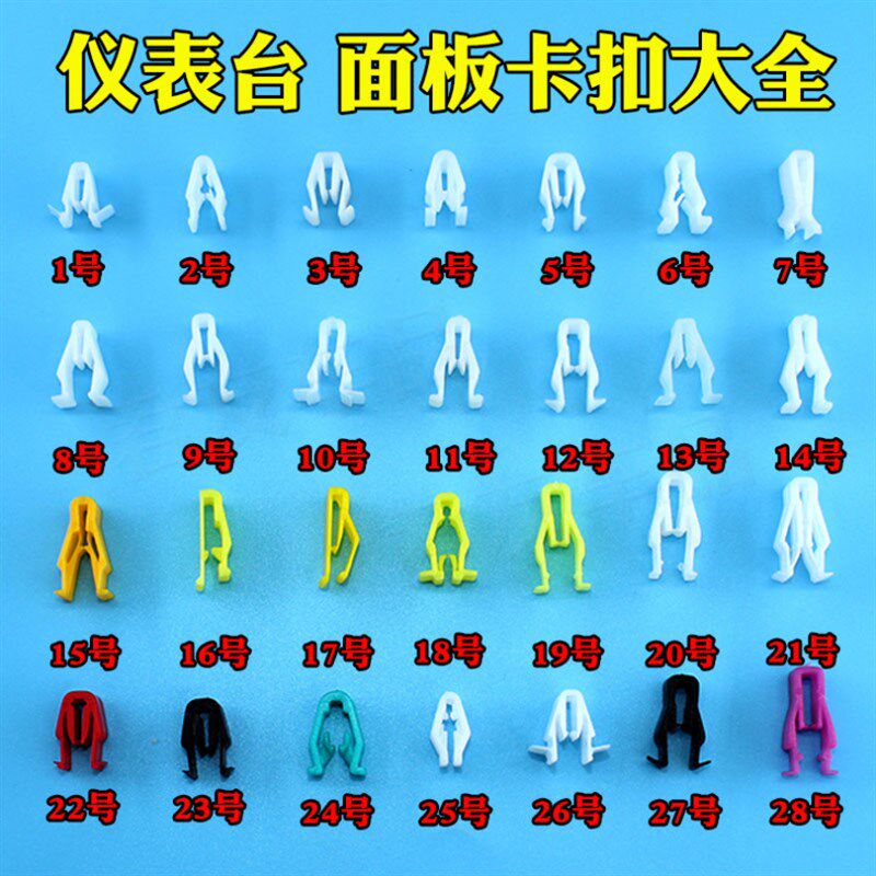 汽车中控台DVD导航面板框仪表台卡子 档杆扶手内饰板固定塑料卡扣