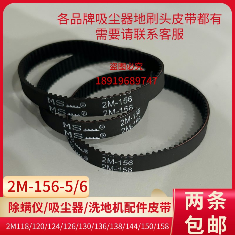 小型吸尘器除螨仪皮带配件2M110 2M118 2M120 2M124 2M126传动带