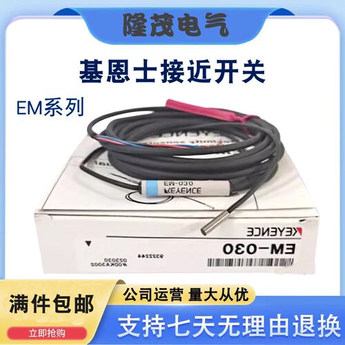 全新/EM-054 EM080 EM038 EM-030 EM005/ED-118M基恩士金属传感器