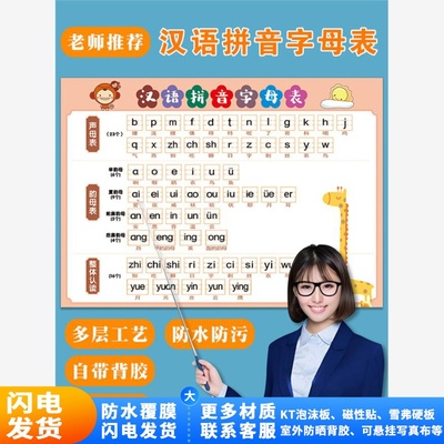 汉语拼音字母表墙贴26个声母韵母整体认读音节大张拼读训练挂图