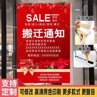 搬迁通知广告海报公司乔迁店铺转让清仓门面迁移启事实木挂轴贴纸