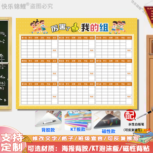 你追我赶评比栏小组积分表中小学教室文化墙装饰布置墙贴定制kt板