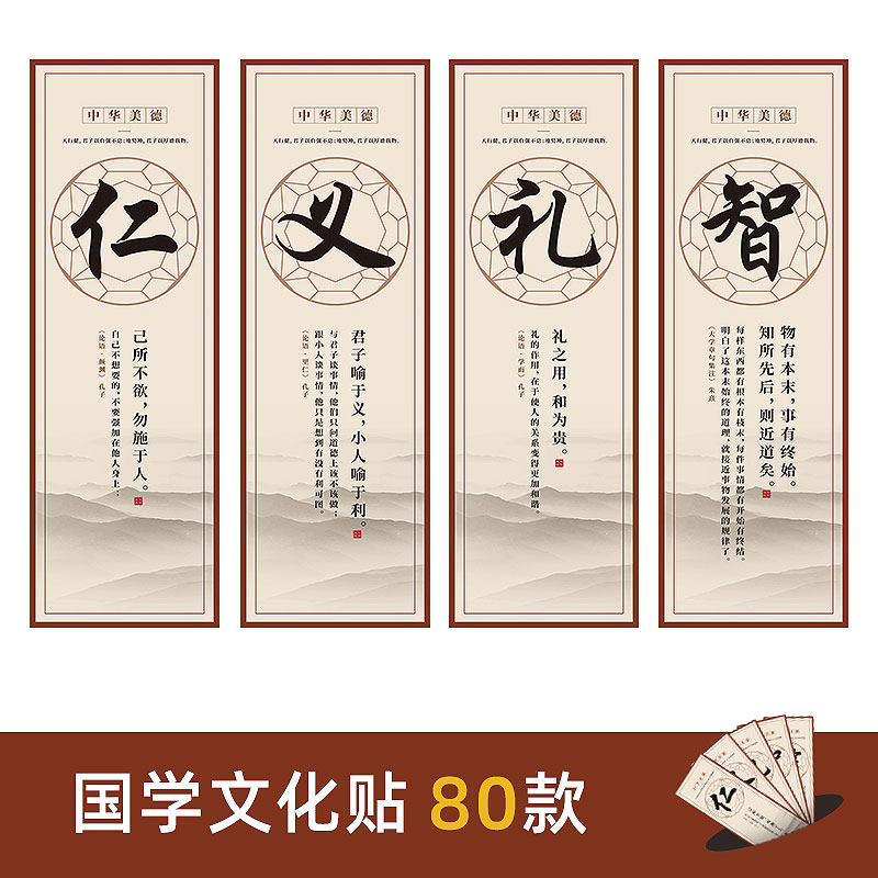 校园国风布置装饰教室文化墙贴中国风仁义礼智信辅导班级创意标语