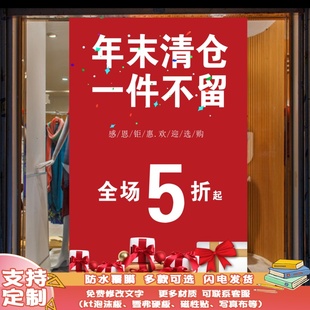 服装店年末清仓促销活动海报定制男装女装清货5678折年终大促墙贴