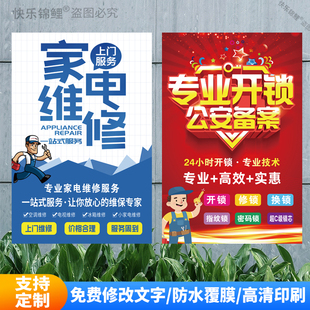 家电专业维修广告宣传海报空调电视冰箱清晰移机加氟开锁换锁挂画