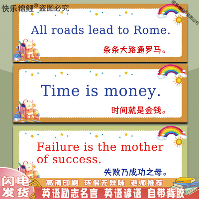 学校中英文励志格言名言海报英语标语贴纸教室班级布置装饰墙贴画
