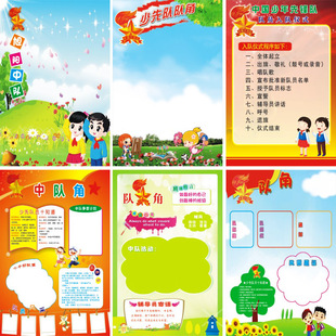 红领巾中队角少年先锋队口号队徽班级教室布置装饰文化墙贴画定制