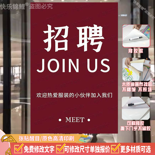 商场服装店招聘海报定制