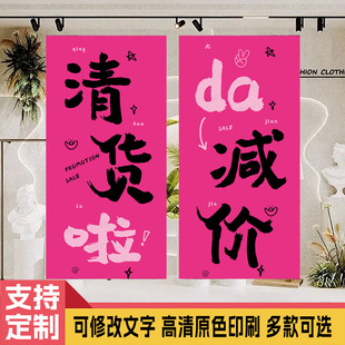 全场清货大甩卖活动海报定制服装店夏季清仓广告贴纸换季促销墙贴