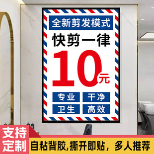户外快剪理发剪头发广告墙贴纸专业快剪10元 美发店窗贴纸海报定制