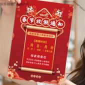 2026年春节放假通知牌过年服装 店铺新年放假理美发店公告海报贴纸
