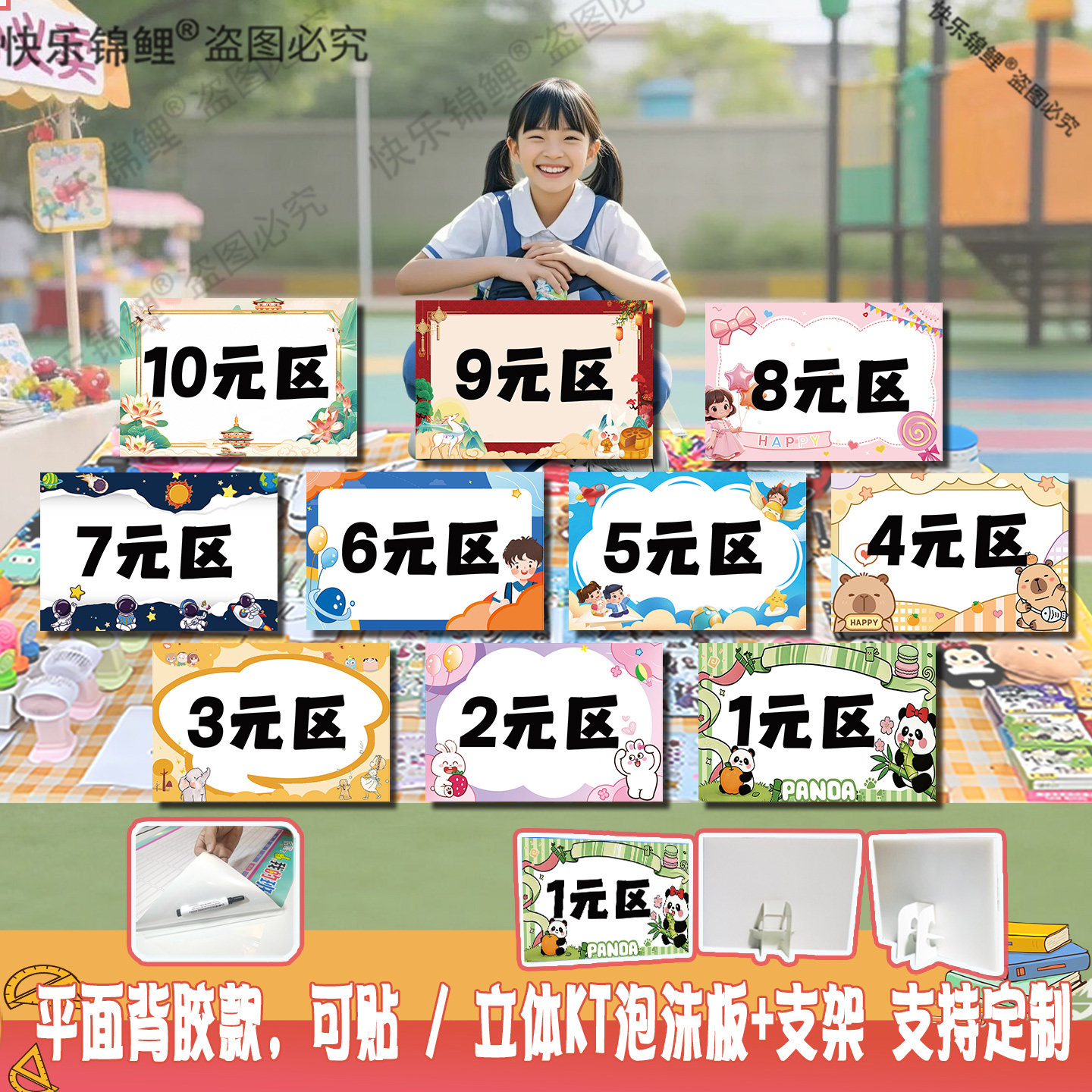 跳蚤市场爱心义卖摆摊位牌价格牌学校幼儿园小学儿童布置站立kt板