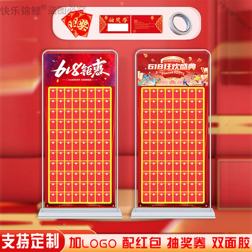 618开业红包墙KT板海报定制