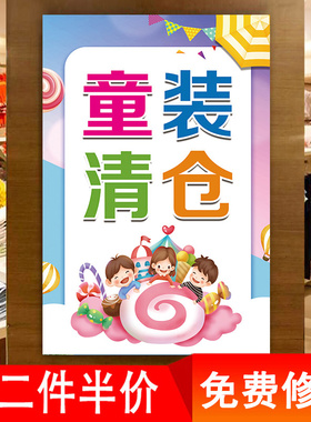 商场促销童装店童鞋换季