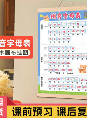 26个汉语拼音字母表实木挂图