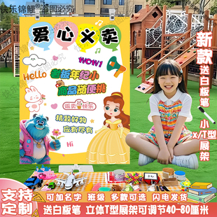 义卖活动摊位展架跳蚤市场布置装饰定制小学幼儿园书市摆摊广告牌