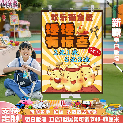 砸金蛋儿童跳蚤市场摊位牌装饰幼儿园小学爱心义卖布置摆摊海报
