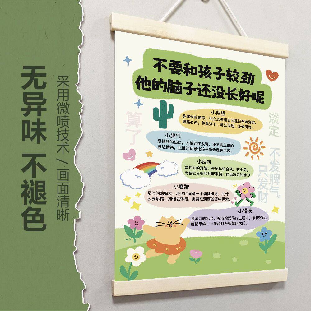 别和孩子较劲挂画育儿启蒙亲子关系情绪稳定治愈系客厅卧室装饰画