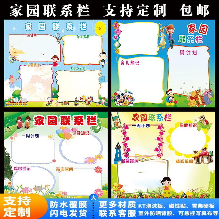 幼儿园家园联系栏墙面装饰班级家园共育栏墙贴家长园地宣传栏布置