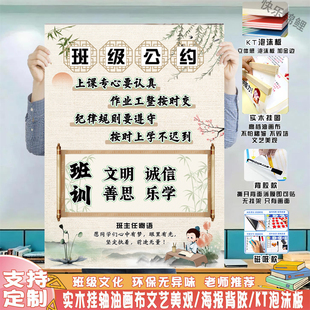 班级公约文化墙贴班风班训班级口号标语中小学生教室布置装饰定制