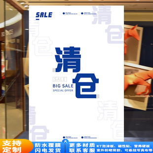 全场特价清仓活动海报男装服装店季末促销橱窗贴纸换季甩卖墙贴