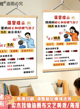 妈妈好脾气情绪稳定到酒店墙贴