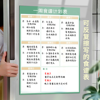 一周食谱冰箱贴菜谱减肥
