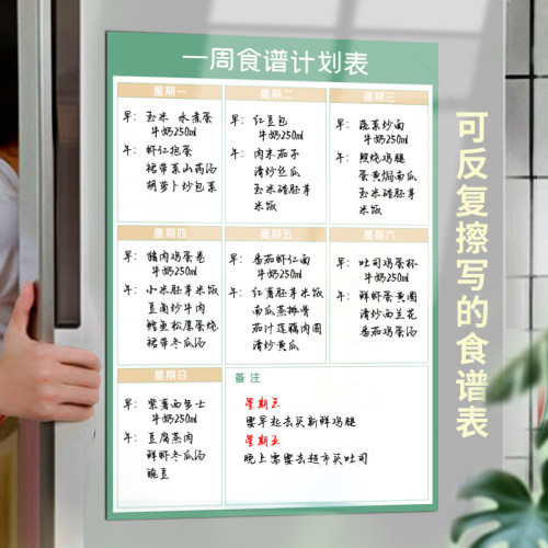 一周食谱冰箱贴菜谱减肥