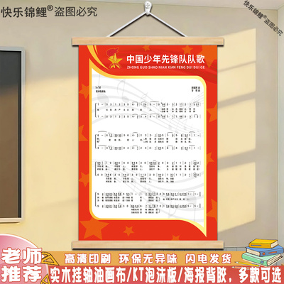 少先队宣传画海报入队誓词挂图