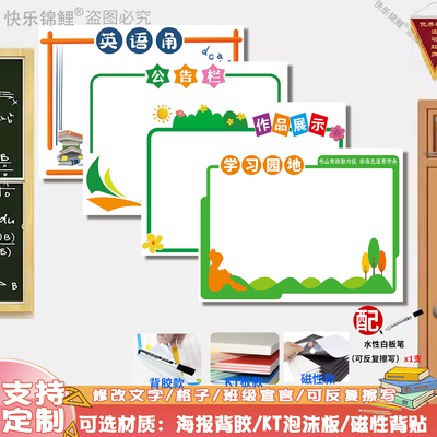 班级公告栏教室布置公示班务栏