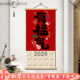 2026马年挂历平安喜乐福字创意客厅玄关新年中式 装 饰日历乔迁布置